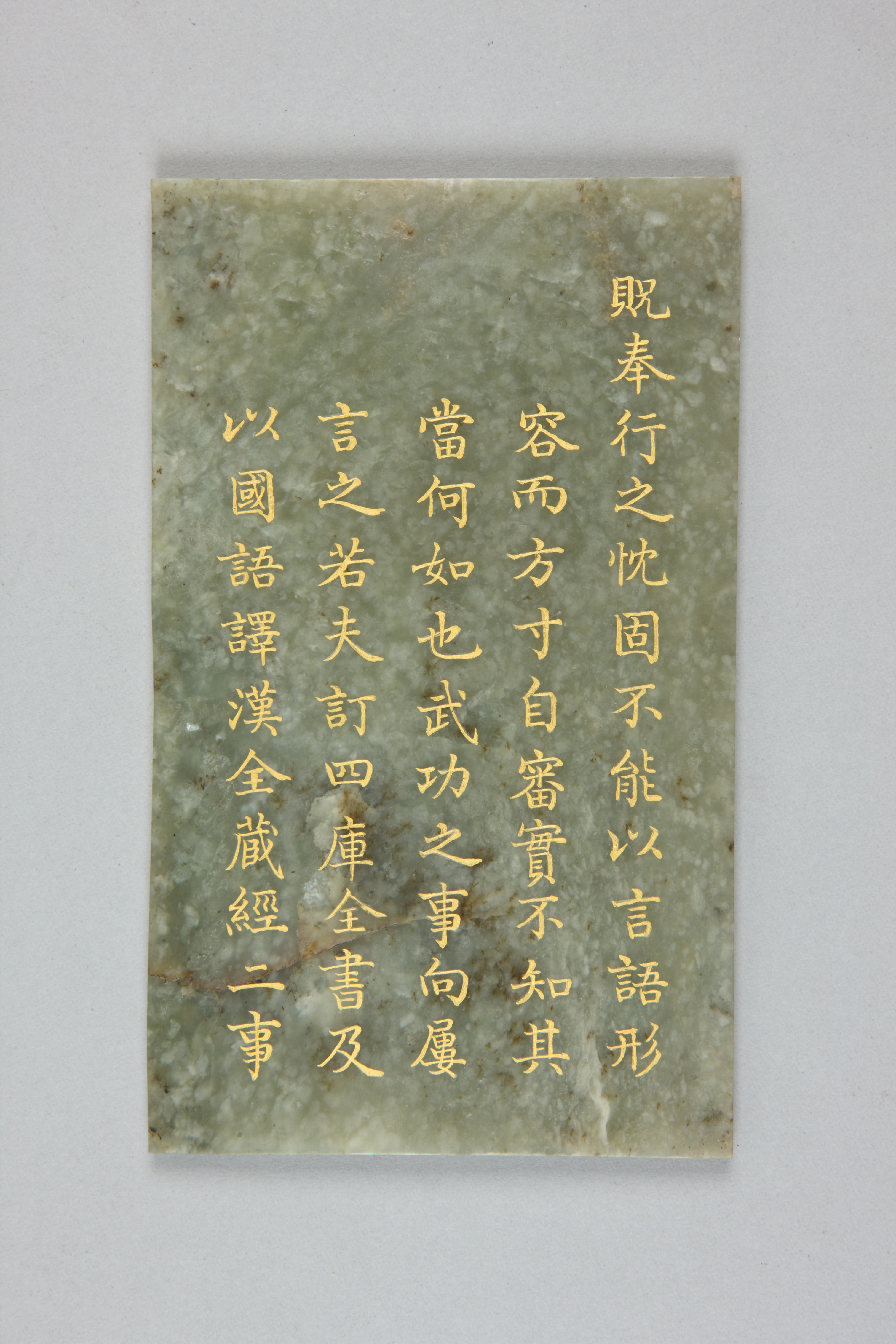 青玉制《清文翻译全藏经序》册