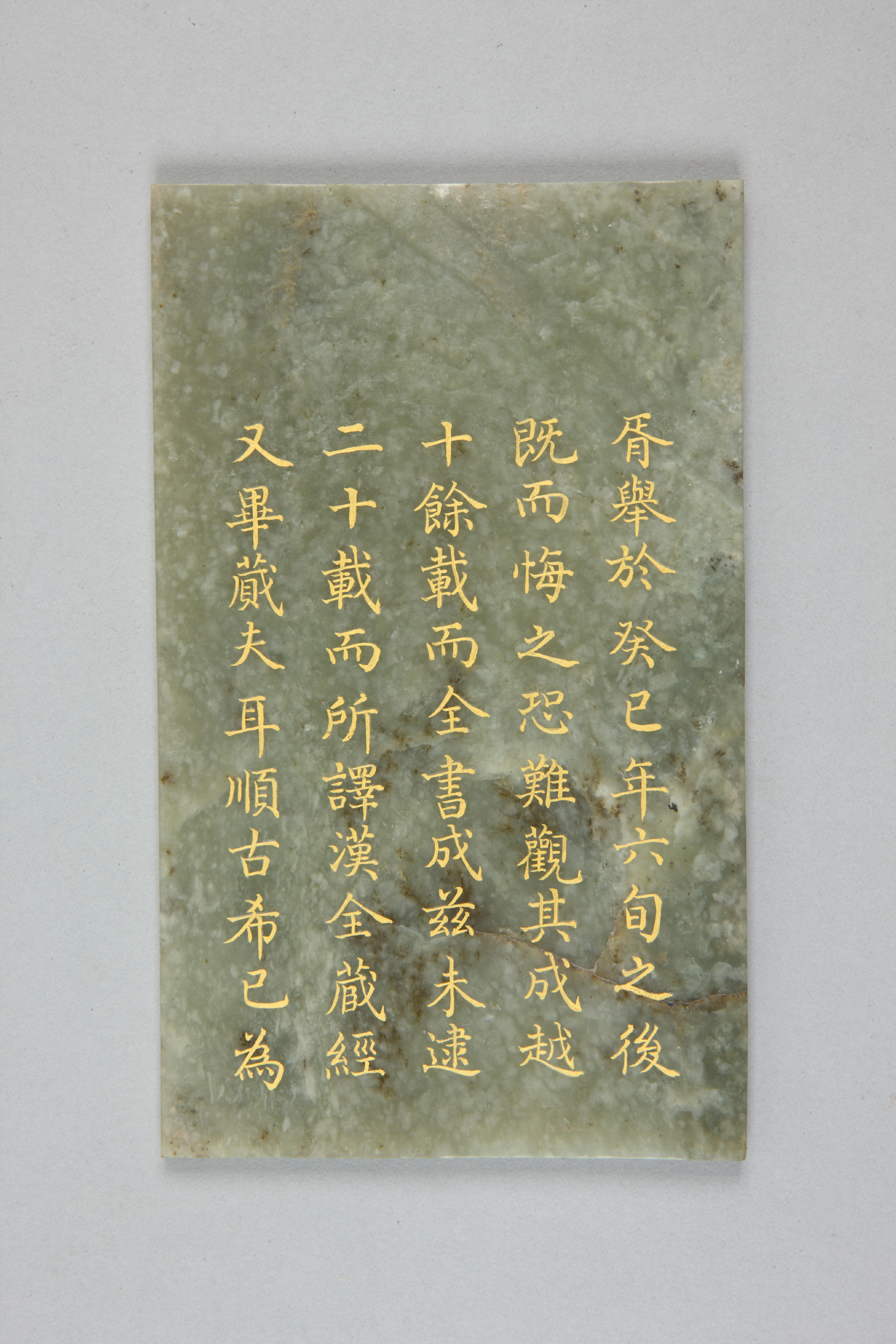 青玉制《清文翻译全藏经序》册